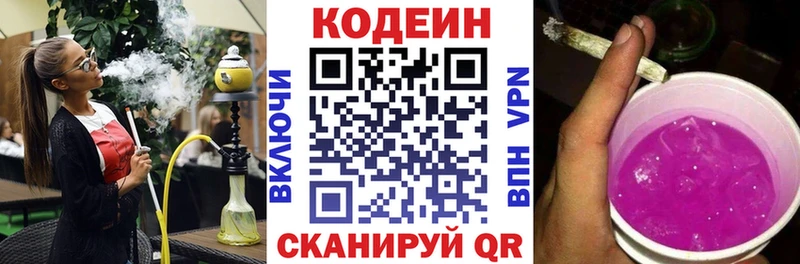 Кодеин Purple Drank  Купить закладки  Кизилюрт 